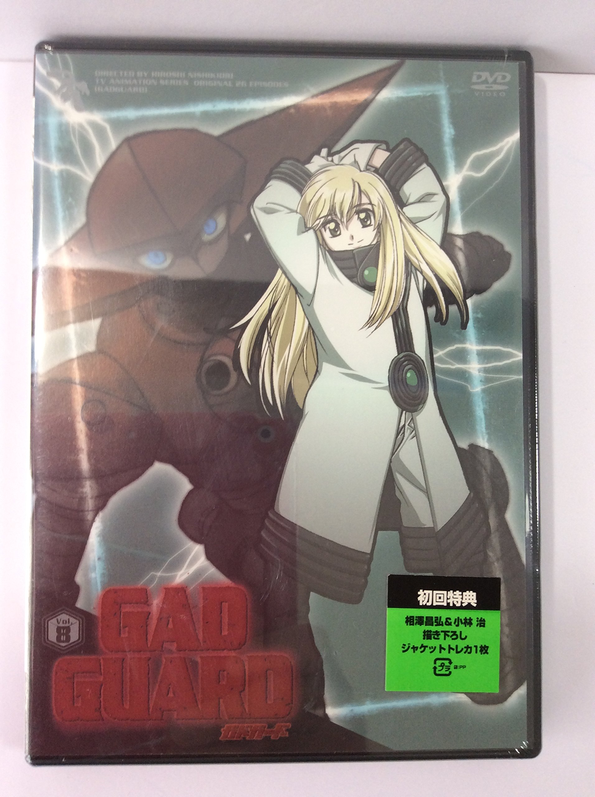 GADGUARD ガドガード vol.8 VHS Amazon.co.jp: ガドガード Vol.8 [DVD] : 鈴村健一, 相澤昌弘